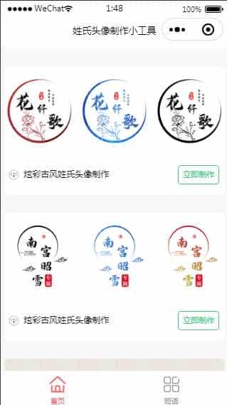 古风姓氏头像-头像框/超多几十款模板微信小程序/励志短语/姓氏短语