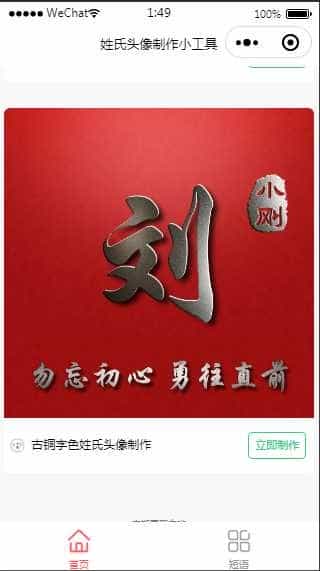 古风姓氏头像-头像框/超多几十款模板微信小程序/励志短语/姓氏短语