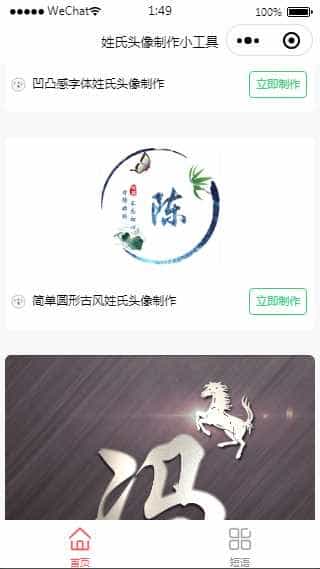古风姓氏头像-头像框/超多几十款模板微信小程序/励志短语/姓氏短语