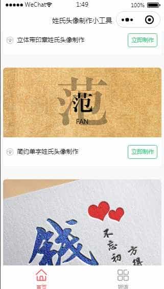 古风姓氏头像-头像框/超多几十款模板微信小程序/励志短语/姓氏短语