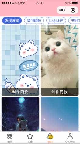 恋爱话术语录微信小程序/人脸转漫画脸/表白情书/激励广告配置/云开发/无需服务器和域名