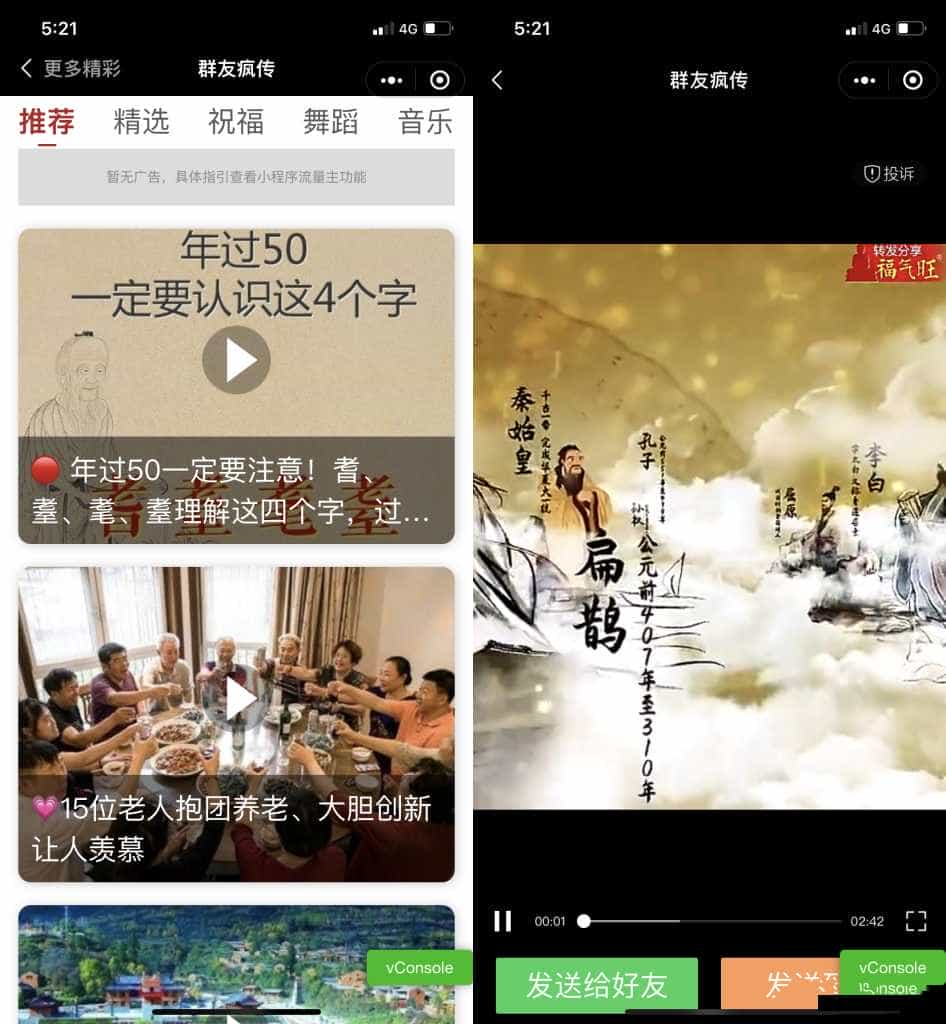 老年祝福火爆短视频微信小程序/引流神器/云开发/无需服务器和域名 - 宋马