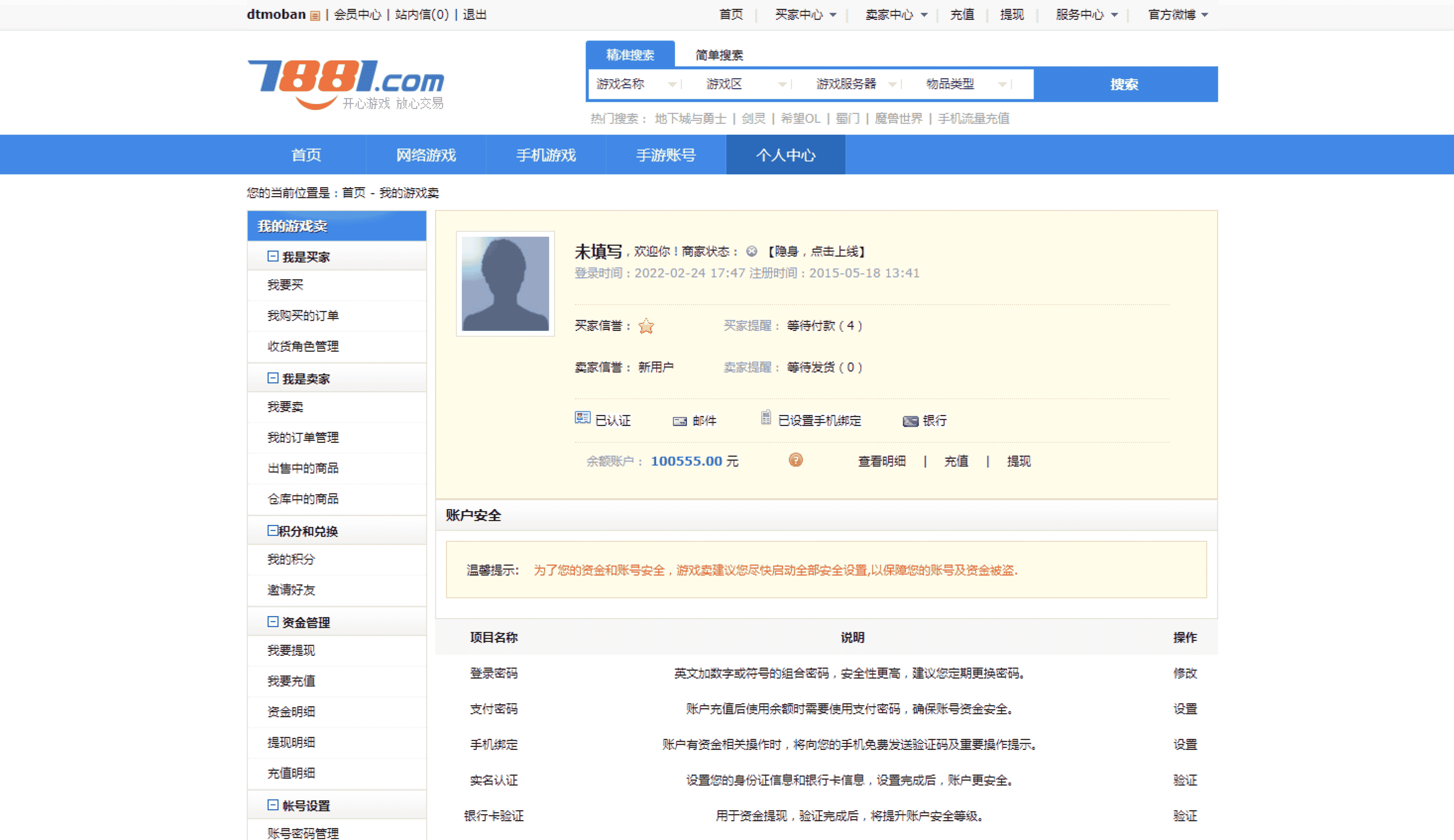 游戏装备网站源码游戏账号交易平台游戏装备交易游戏币游戏点券网站源码