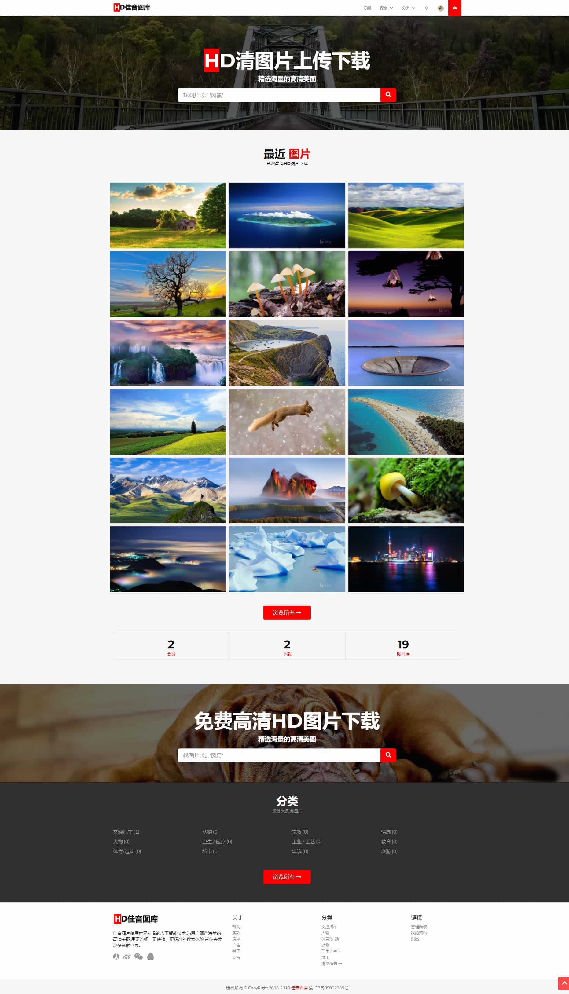 Laravel框架高清壁纸图库图片分享上传下载网站源码+会员中心 - 宋马
