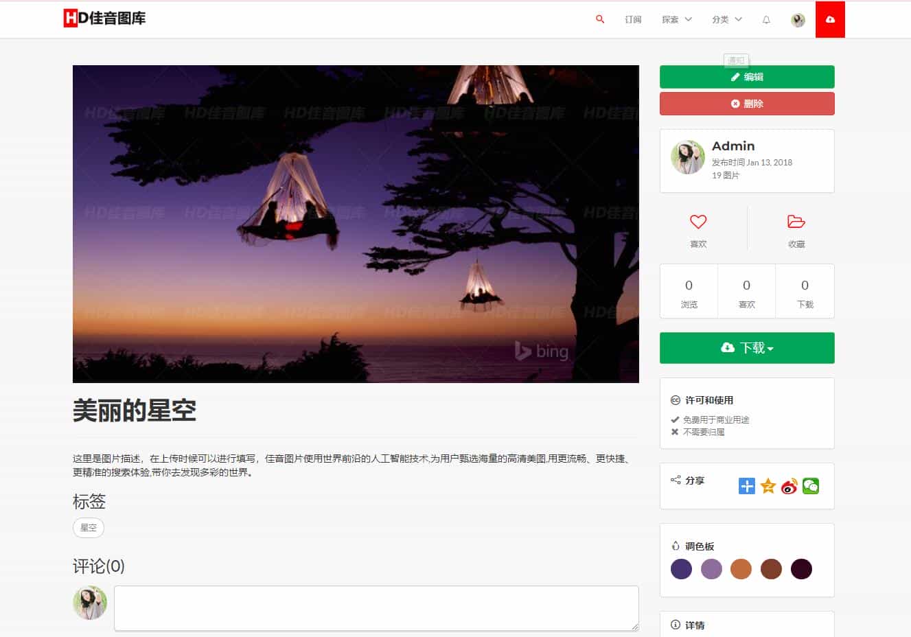  Laravel框架高清壁纸图库图片分享上传下载网站源码+会员中心