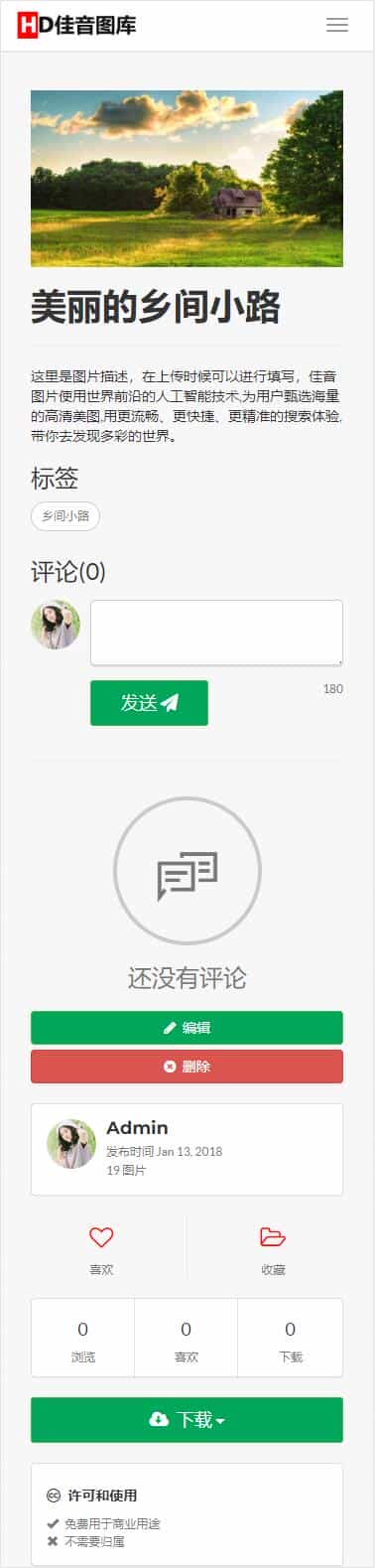  Laravel框架高清壁纸图库图片分享上传下载网站源码+会员中心