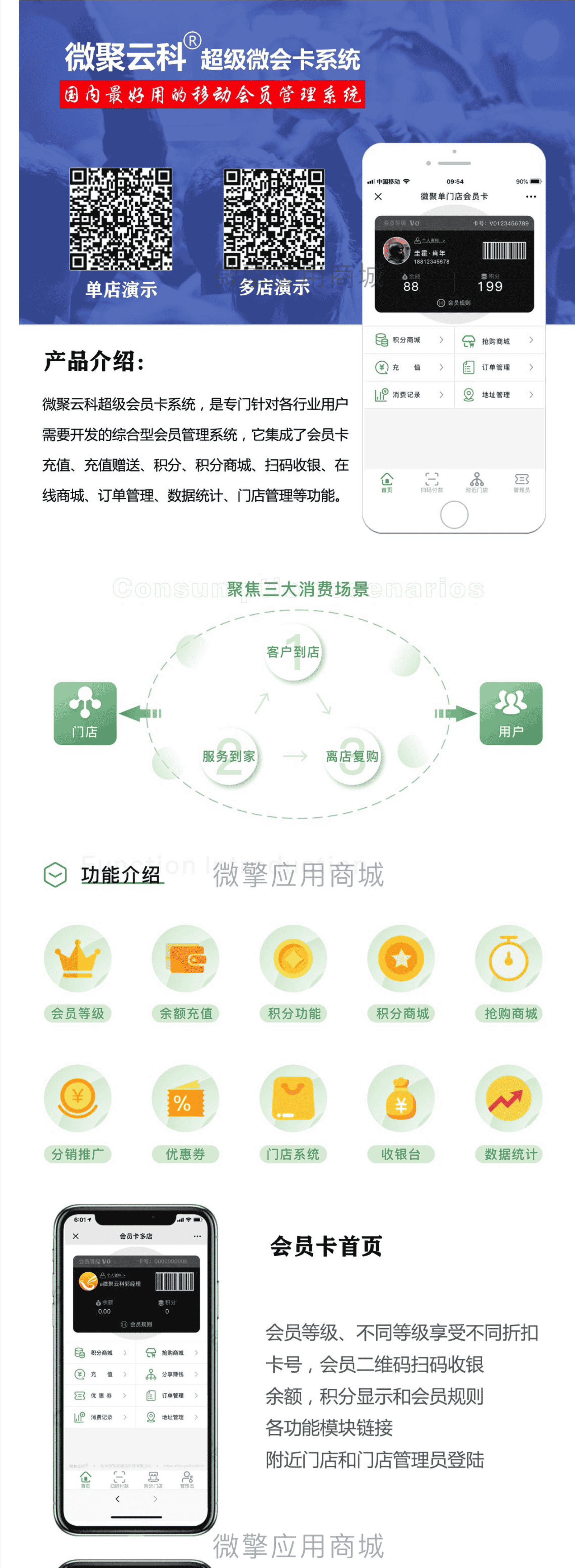 微聚云科会员卡多门店1.png