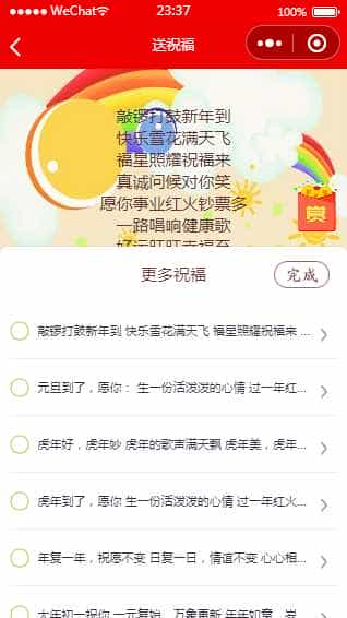 2022虎年新UI春节送祝福/祝福语生成微信小程序/可任意修改背景更换年份拜年/激励广告配置/云开发/无需服务器和域名