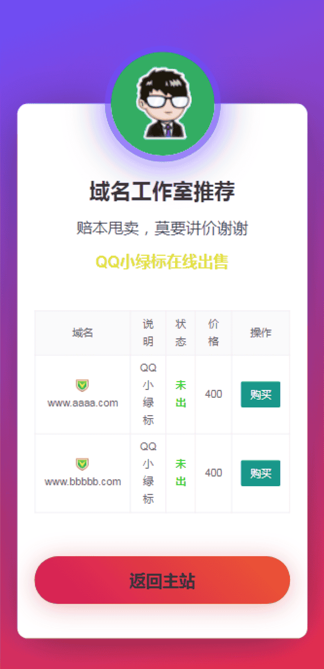 域名在线出售单页源码个性化引导展示单页产品宣传跳转单页面产品单页源码自适应手机端 - 宋马