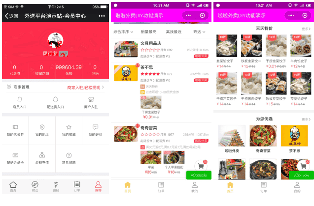 啦啦外卖系统41.7 去权独立版APP小程序 全插件+前端插图