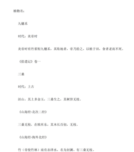 古代神话中的植物 - 宋马