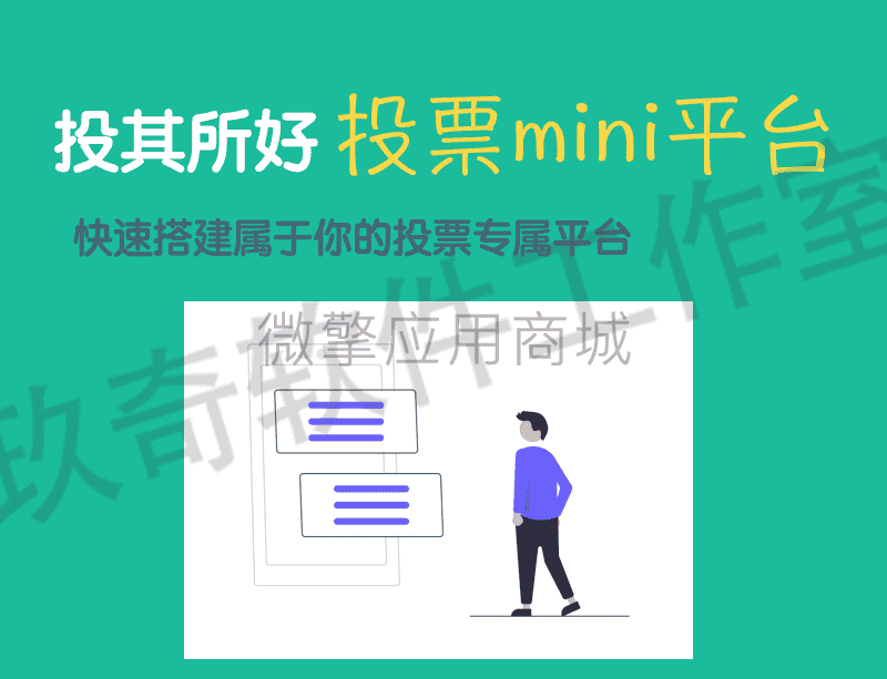 投票mini-定价_01.png