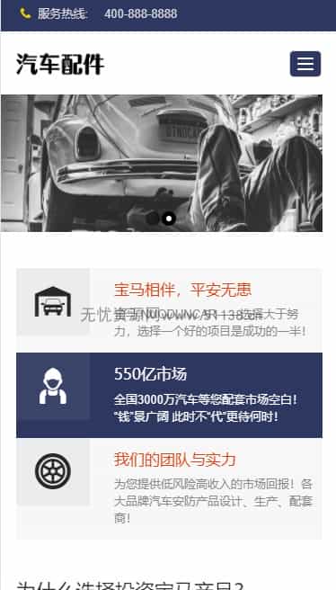 p352自适应pbootcms汽车用品零件配件网站模板汽车服务网站源码 - 宋马