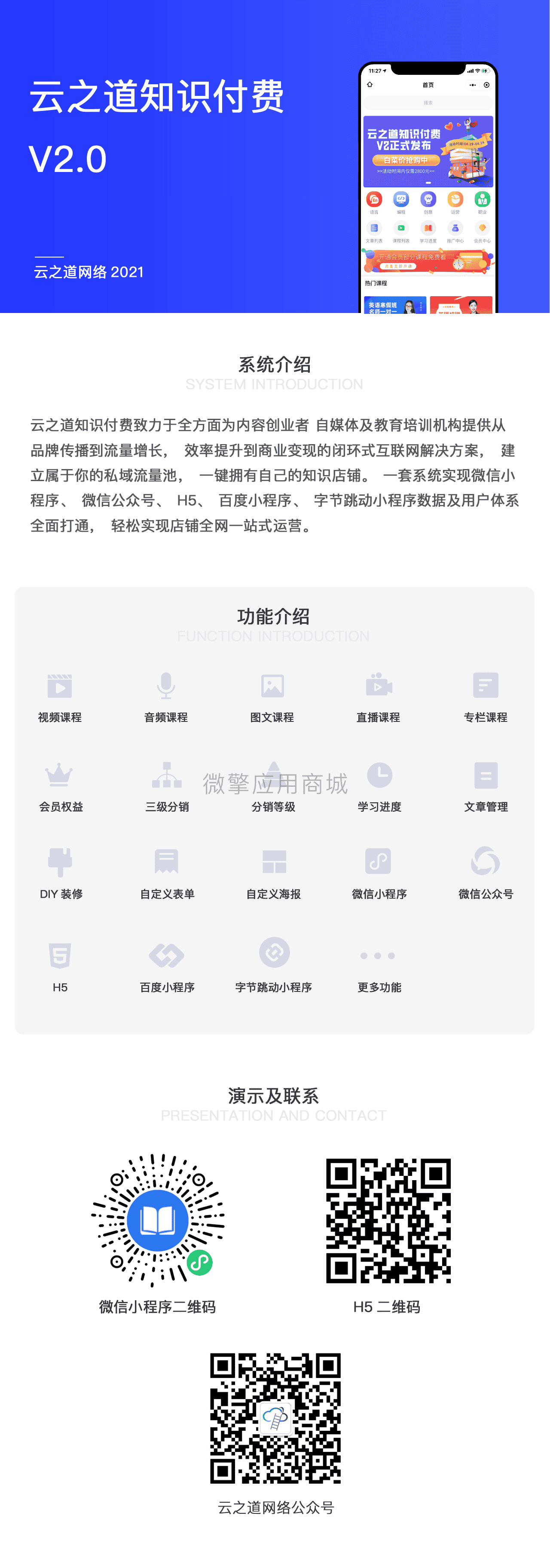 云之道知识付费V2 2.8.9全插件独立版【线传线更】插图(1)