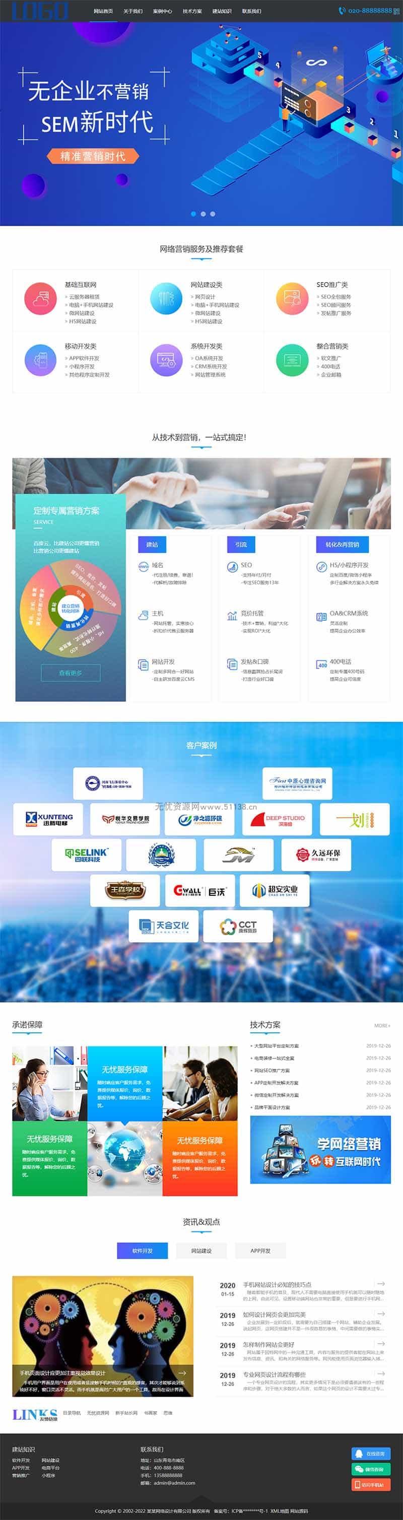 图片[2] - p395(带手机端)蓝色大气网络营销网站建设建站公司pbootcms模板 - 宋马