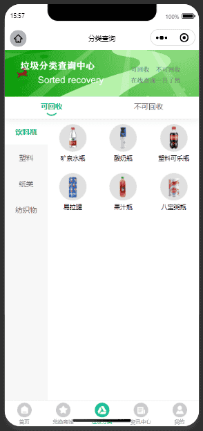 智慧废品回收系统小程序源码v2.5.4 废品分类回收一站式解决方案插图(2)