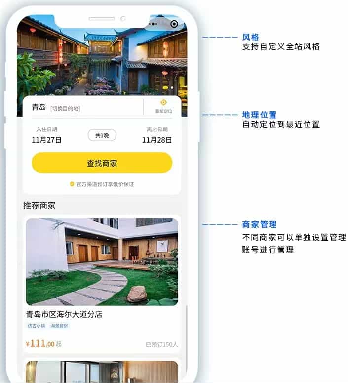 手边酒店多商户版 1.0.44 支持在线点餐 在线预订等 适合酒店 民宿等行业 - 宋马