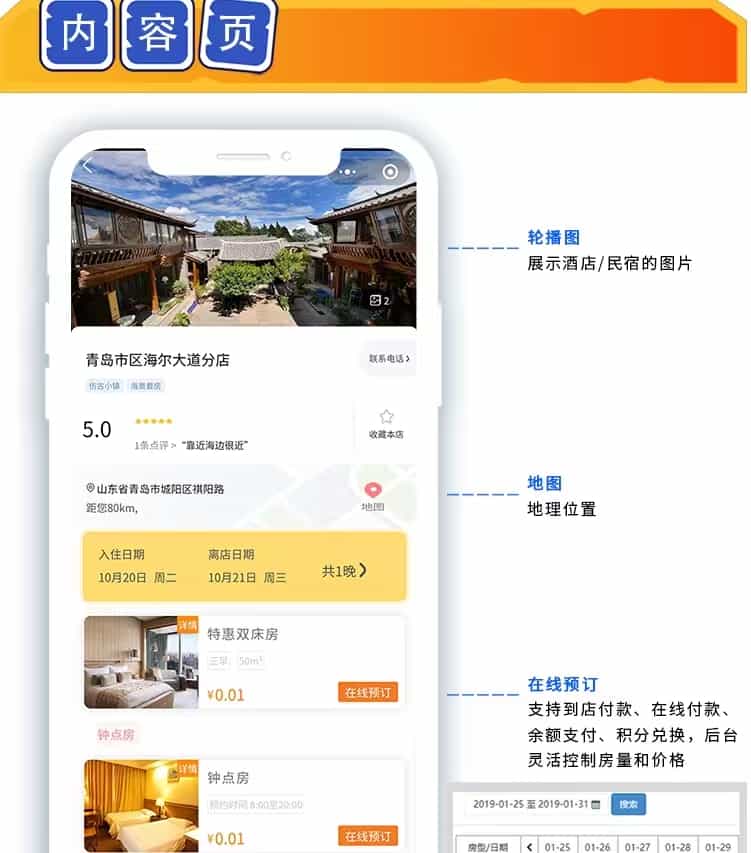 手边酒店多商户版 1.0.44 支持在线点餐 在线预订等 适合酒店 民宿等行业