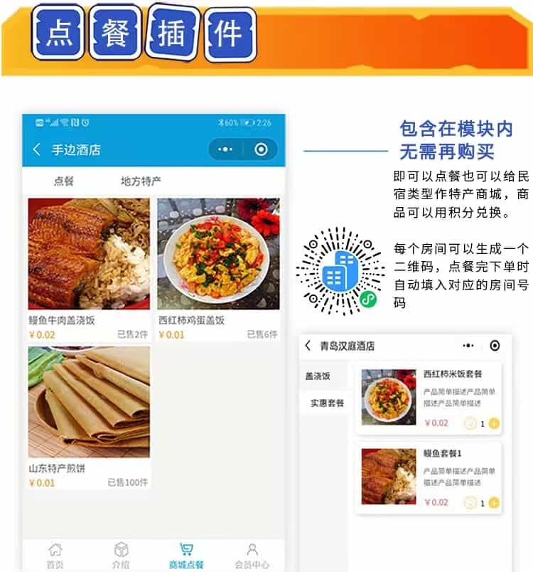 手边酒店多商户版 1.0.44 支持在线点餐 在线预订等 适合酒店 民宿等行业