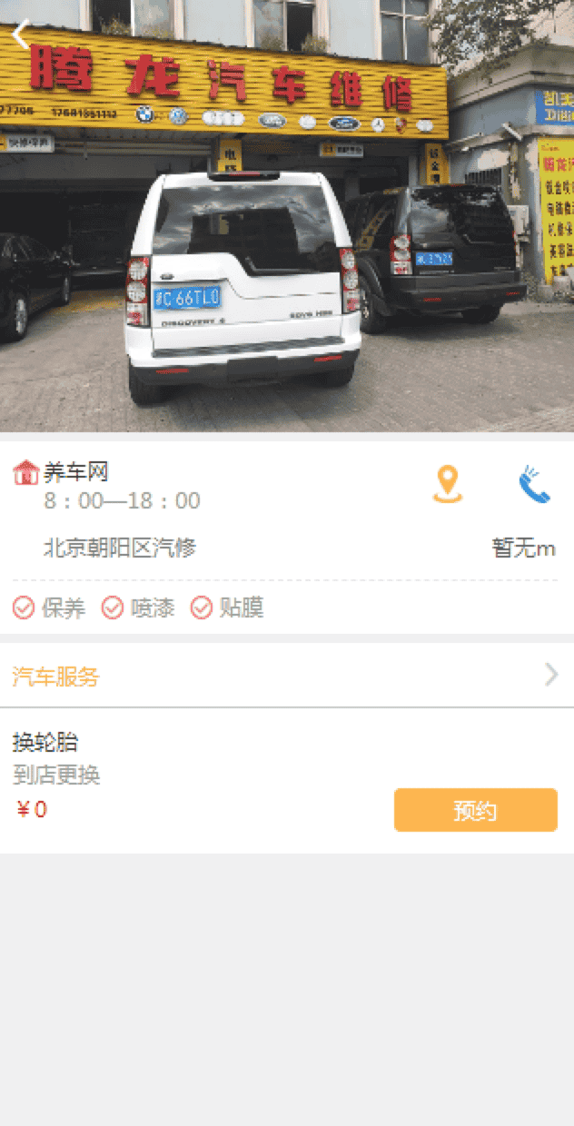 汽车养护途虎养车省养车平台源码买卖新车租车二手车维修装潢汽车美容共享O2O程序源码