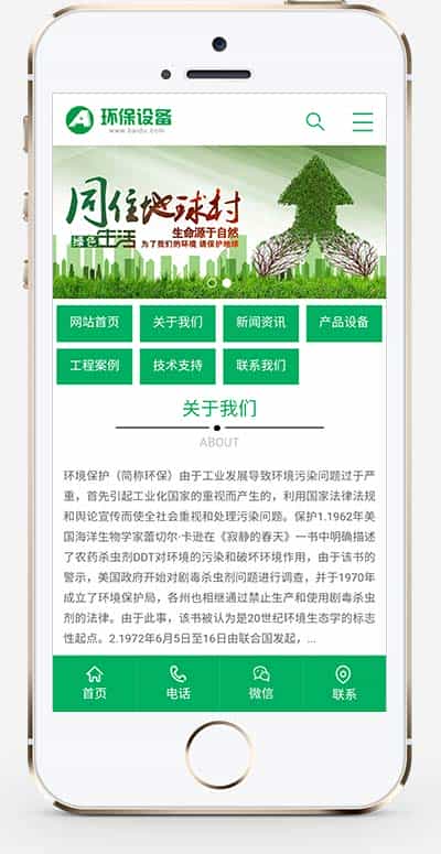 （PC+WAP）绿色资源回收新能源pbootcms模板 环保设备类网站源码 - 宋马