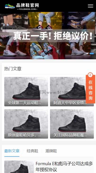 图片[2] - p375(自适应手机端)响应式黑色大气品牌鞋子货源资讯网站pbootcms模板 鞋类运营批发网站源码下载 - 宋马