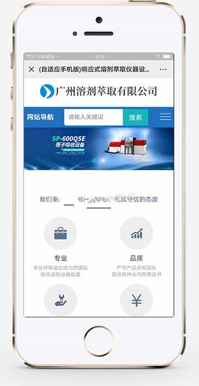 （自适应手机端）全自动溶剂萃取仪器设备类pbootcms模板 蓝色仪器设备网站源码 - 宋马