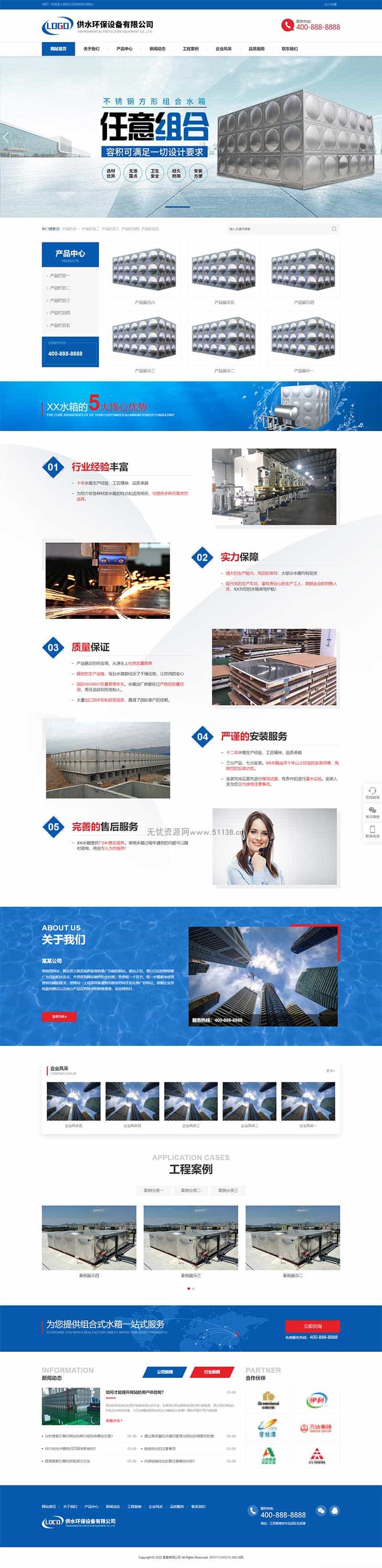 图片[1] - p403(自适应手机端)营销型响应式供水环保设备制造类pbootcms企业网站模板 不锈钢水箱水处理网站源码下载 - 宋马