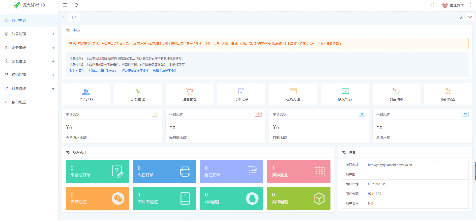 源支付V5.1.8源码全开源+前端源码+后端源码+最新2.0协议源码+详细视频搭建教程
