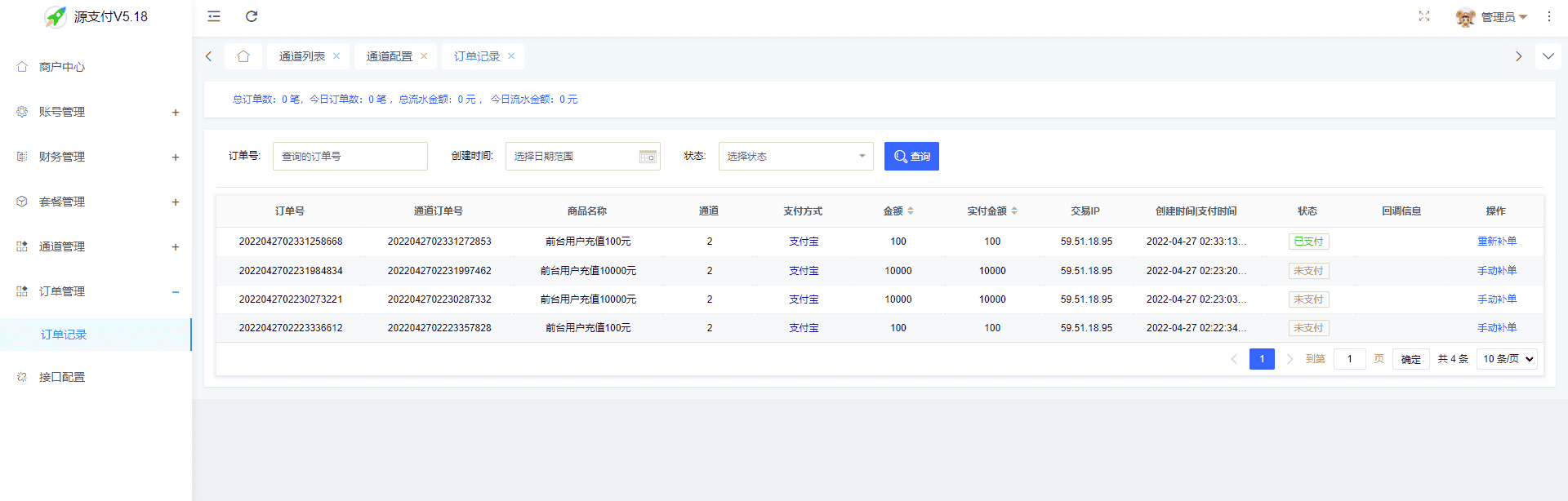 源支付V5.1.8源码全开源+前端源码+后端源码+最新2.0协议源码+详细视频搭建教程