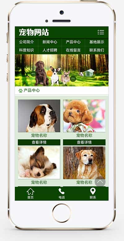 (PC+WAP)宠物饲养育种机构类pbootcms模板 宠物店宠物培训机构网站源码 - 宋马