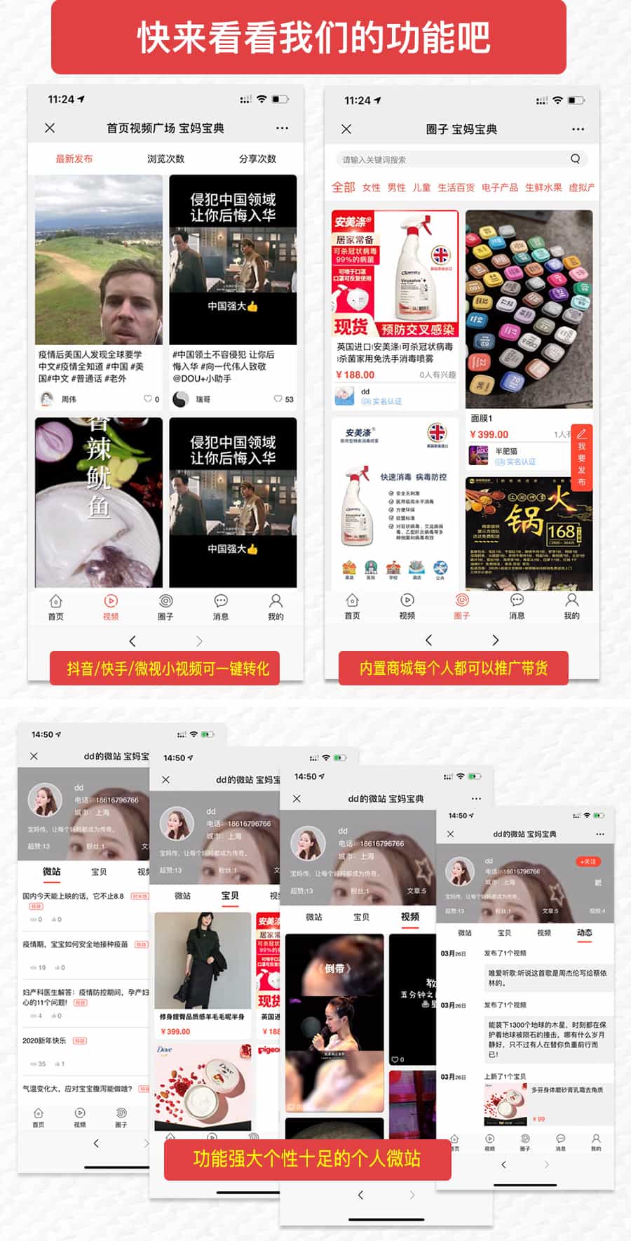 朋友圈分享拓客推广V6.0.2让你掌握微信朋友圈的大数据源码