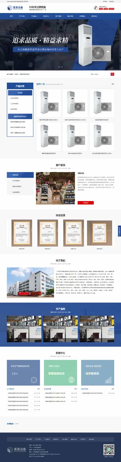 自适应手机版营销型恒温恒湿机环境设备类网站源码空调设备网站家用电器设备除湿机网站 - 宋马