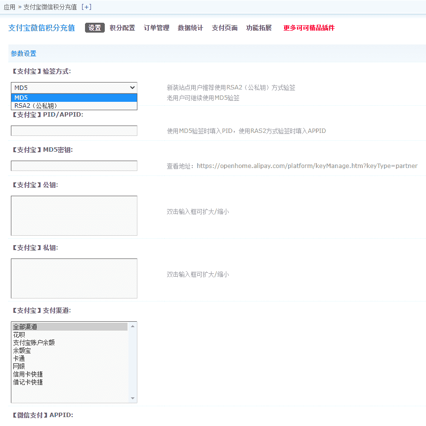 微信支付宝充值积分 69.220517(keke_chongzhi) Discuz!插件 DZ插件 - 宋马