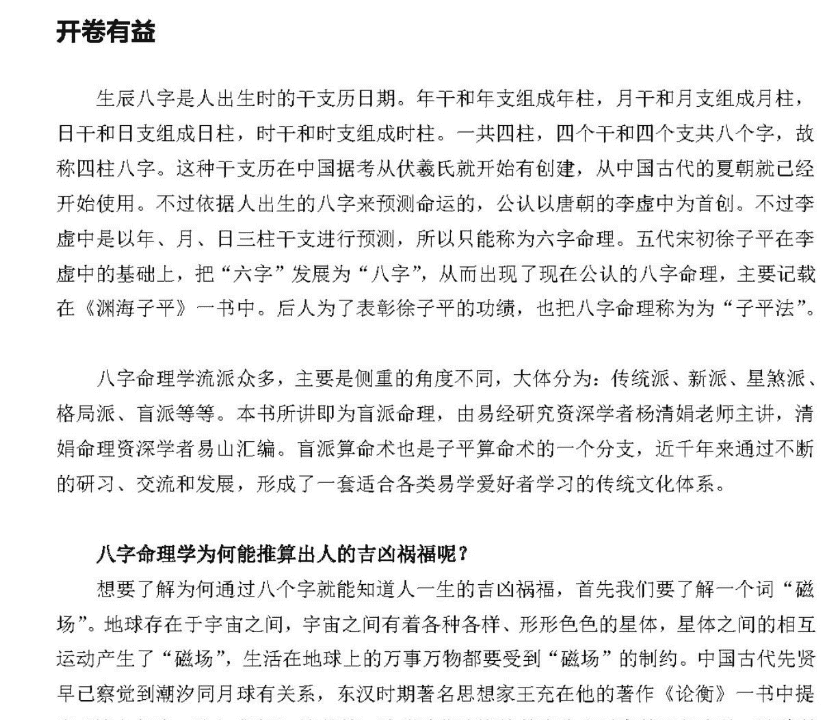 杨清娟盲派命理基础261页 - 宋马
