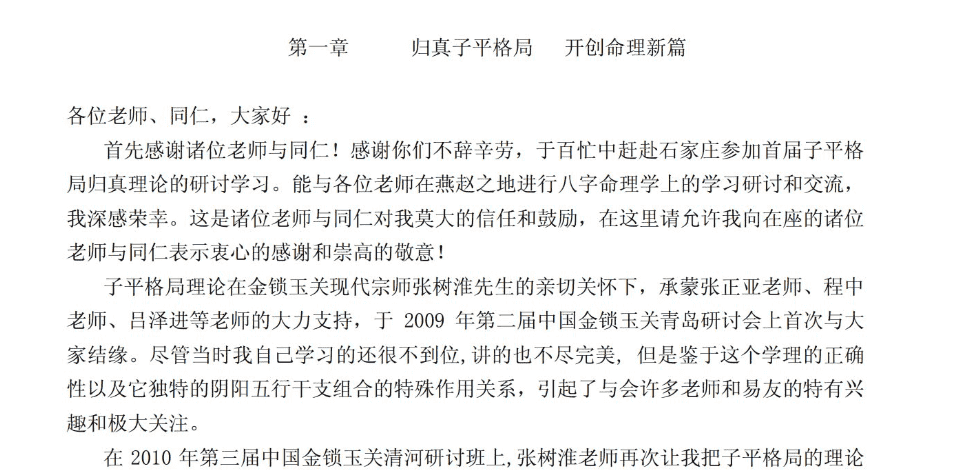 崔进祥 子平格局 - 宋马