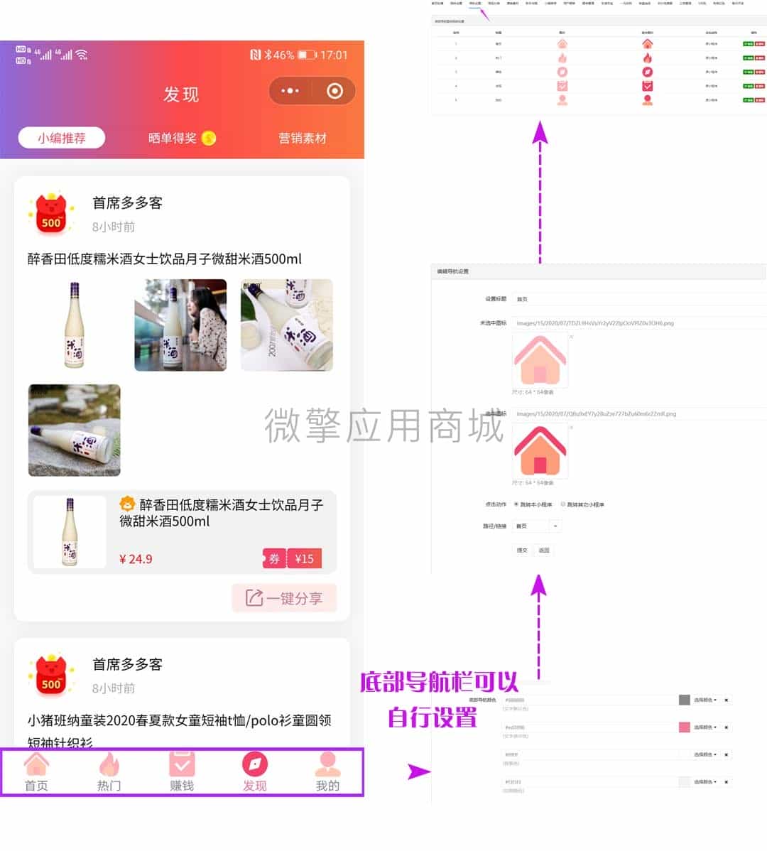 多多客底部导航栏设置.jpg