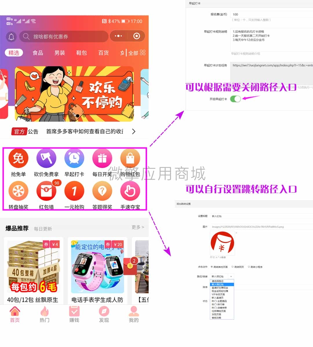多多客跳转设置.jpg