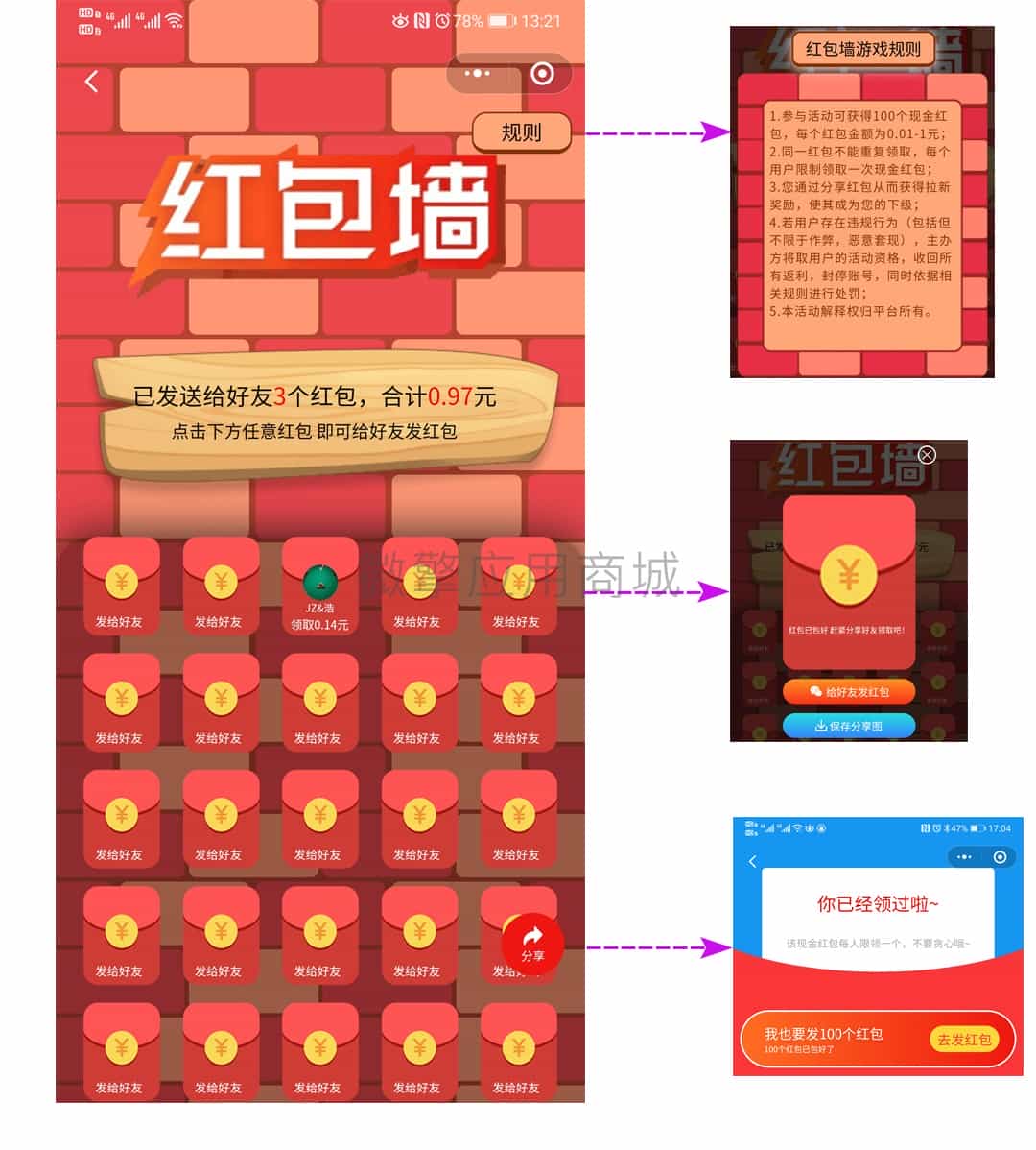 红包墙.jpg
