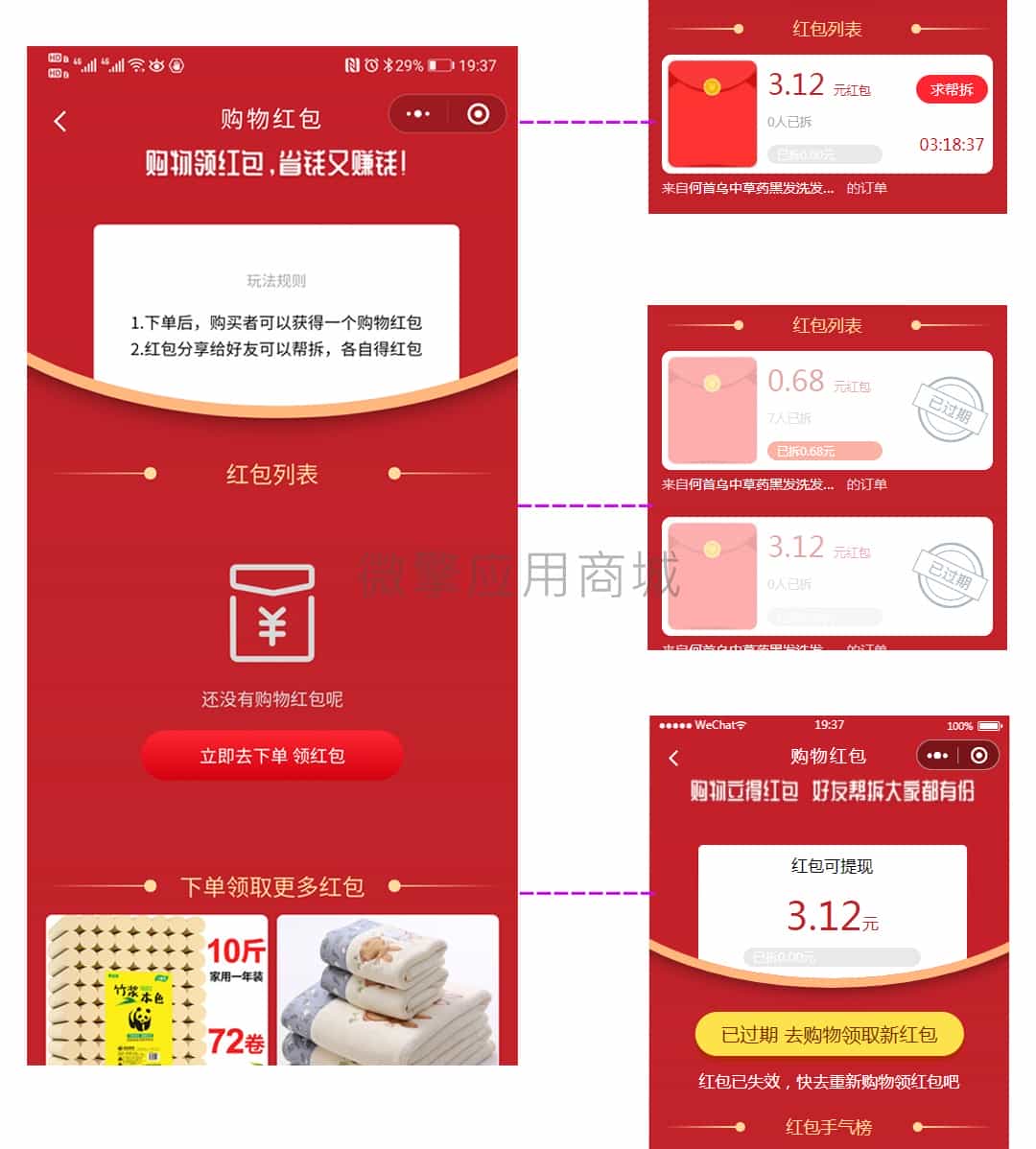 购物红包.jpg