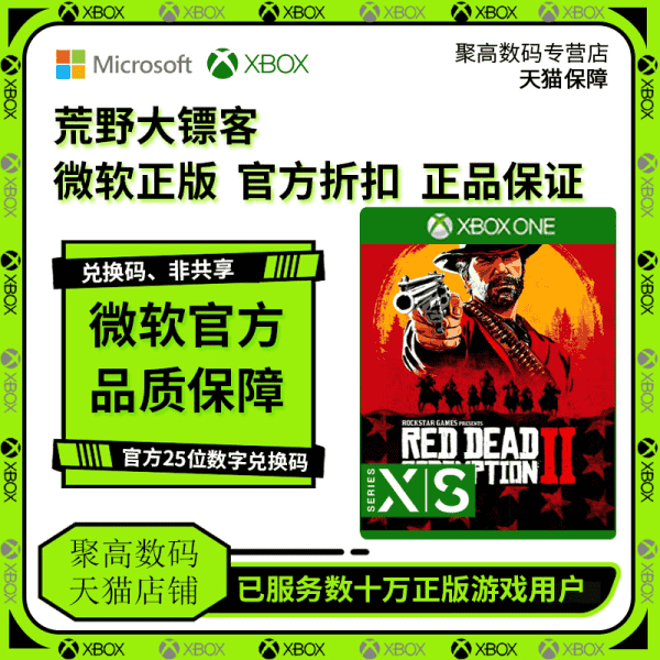 XBOXONESERIESX S荒野大镖客2救赎2大表哥2中文微软官方25位数字.jpg