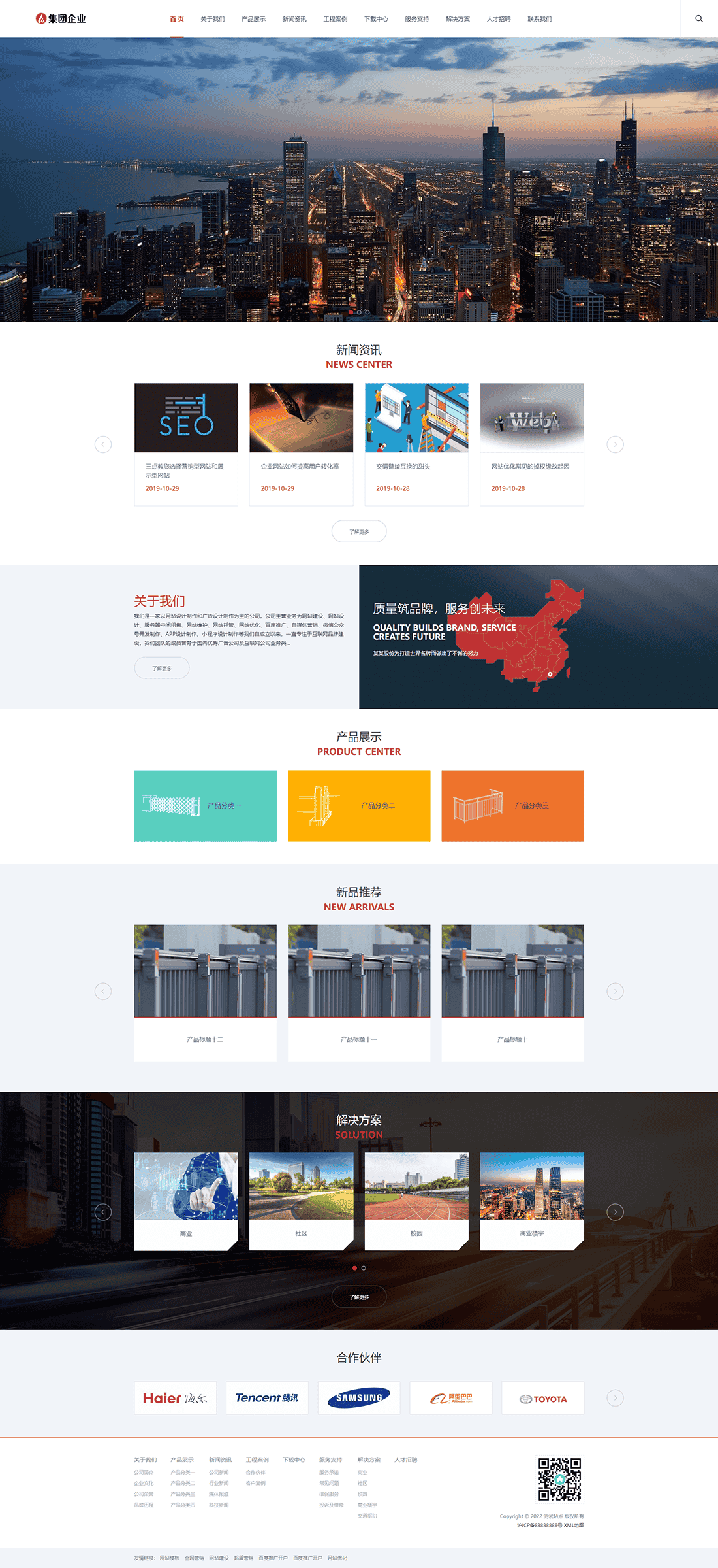 响应式大型企业集团网站pbootcms模板自适应手机端.png