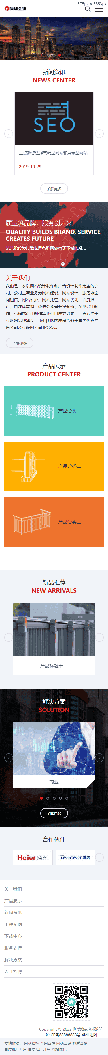 响应式大型企业集团网站pbootcms模板自适应手机端1.png