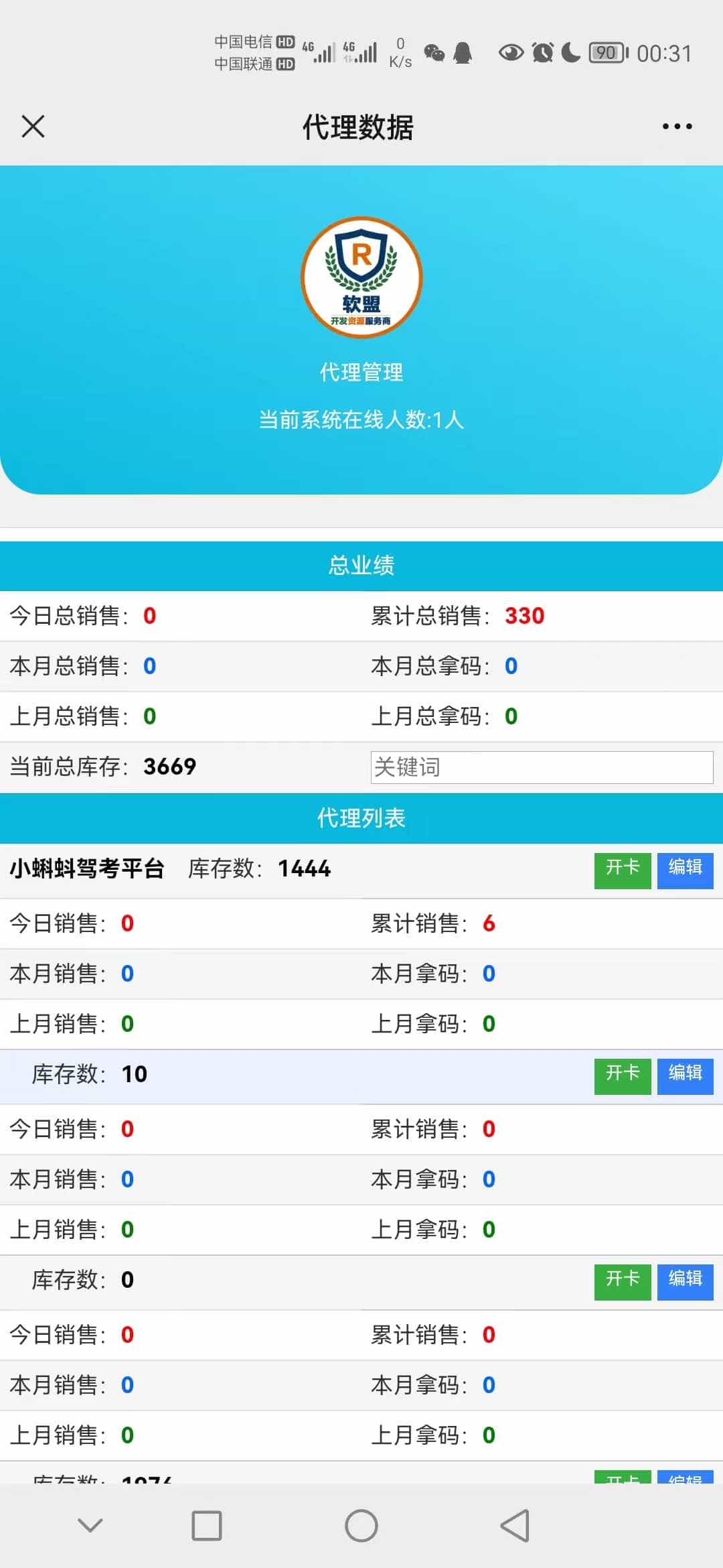 路通技巧驾考培训【更新至1.0.8】/语音播报/技巧提醒/视频教学/代理机制/卡密分销/手机管理/1.2G语音图片GIF资源题库/驾校考试宝典