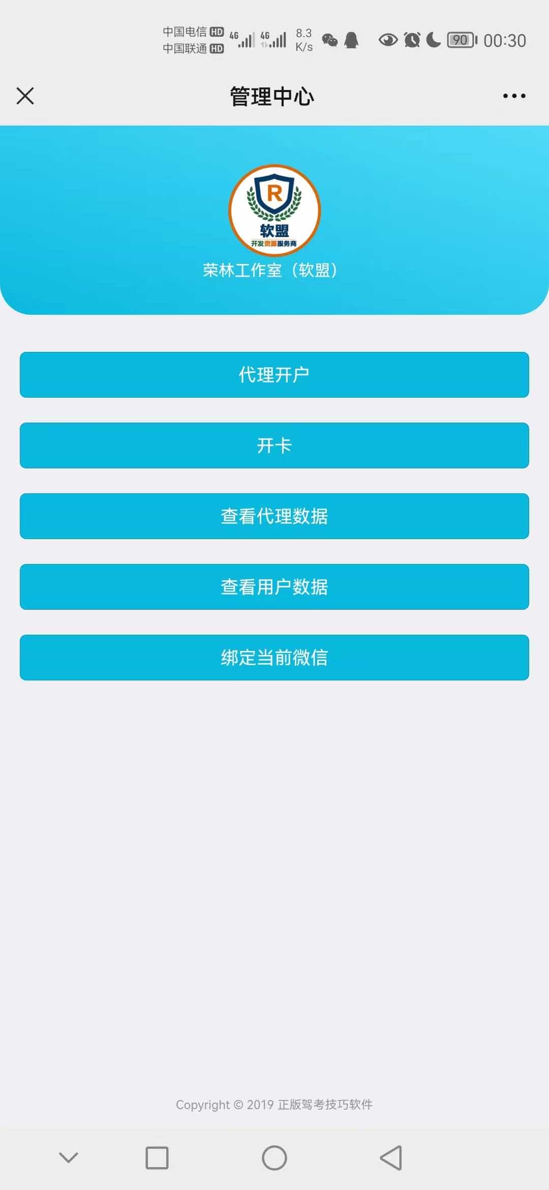 路通技巧驾考培训【更新至1.0.8】/语音播报/技巧提醒/视频教学/代理机制/卡密分销/手机管理/1.2G语音图片GIF资源题库/驾校考试宝典