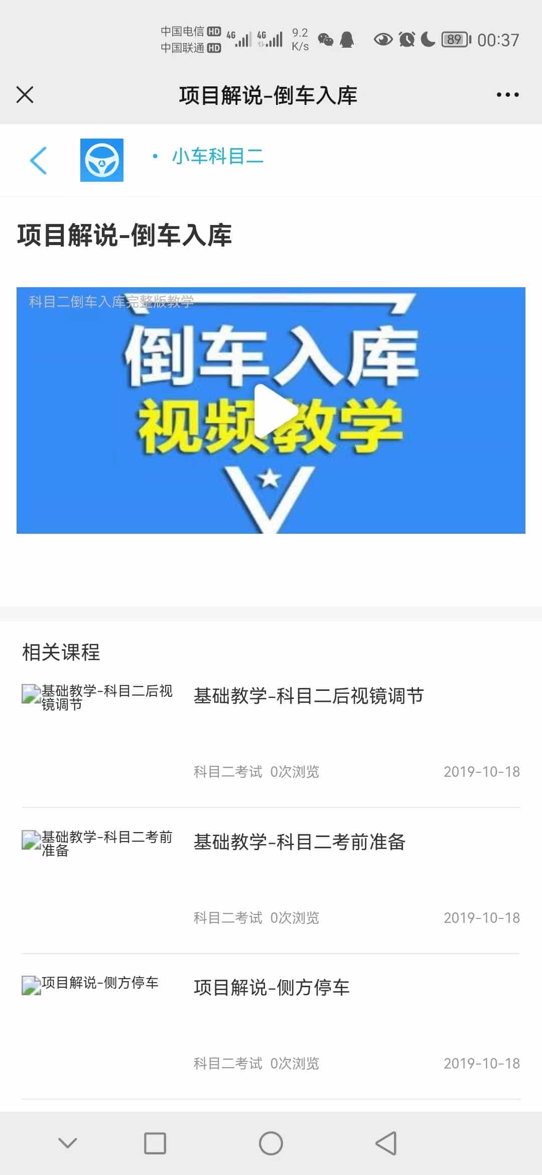 路通技巧驾考培训【更新至1.0.8】/语音播报/技巧提醒/视频教学/代理机制/卡密分销/手机管理/1.2G语音图片GIF资源题库/驾校考试宝典