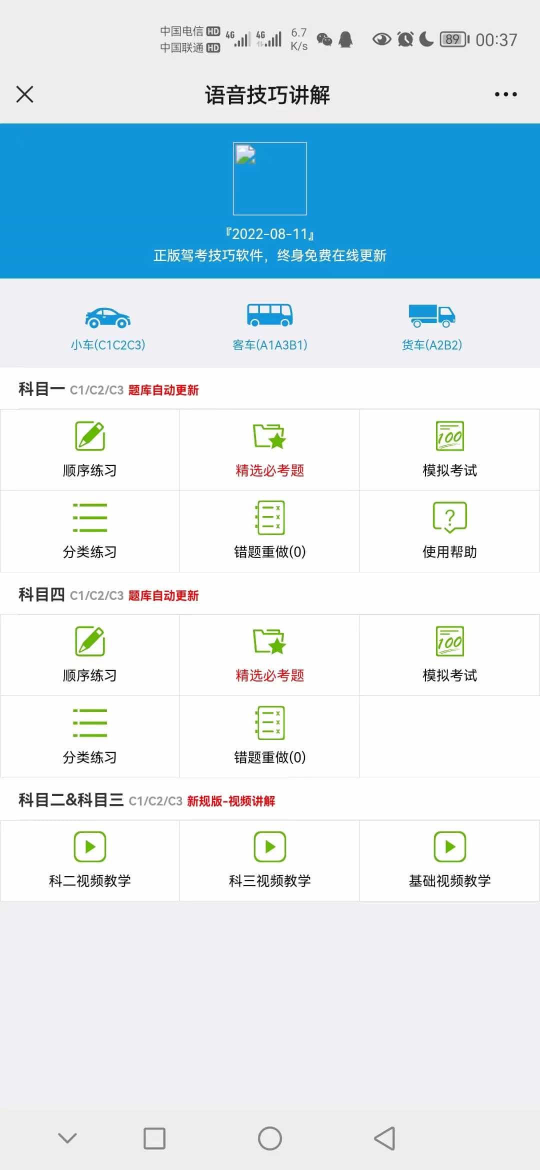 路通技巧驾考培训【更新至1.0.8】/语音播报/技巧提醒/视频教学/代理机制/卡密分销/手机管理/1.2G语音图片GIF资源题库/驾校考试宝典