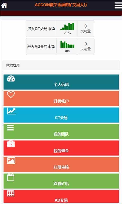 ACCOIN数字金融虚拟币自动挖矿程序/多国中英韩语言官网/推广//报单中心/返佣/见点/产量/商城/虚拟币/涨幅/多端可封APP/qkl13