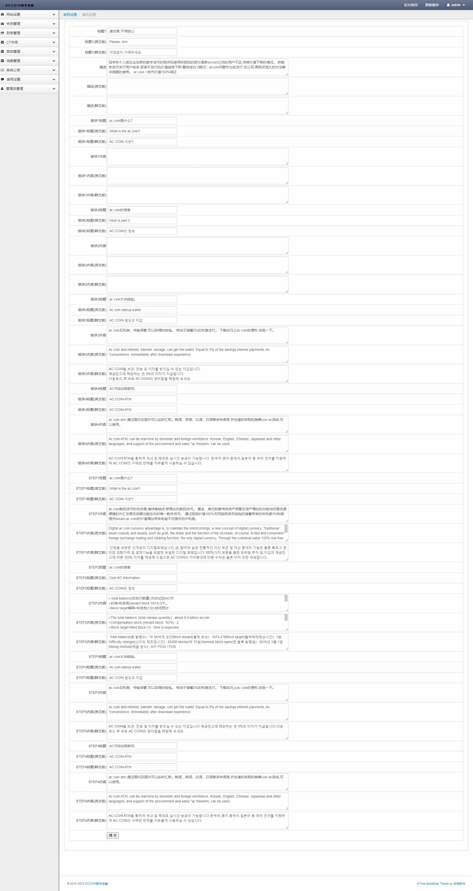 ACCOIN数字金融虚拟币自动挖矿程序/多国中英韩语言官网/推广//报单中心/返佣/见点/产量/商城/虚拟币/涨幅/多端可封APP/qkl13