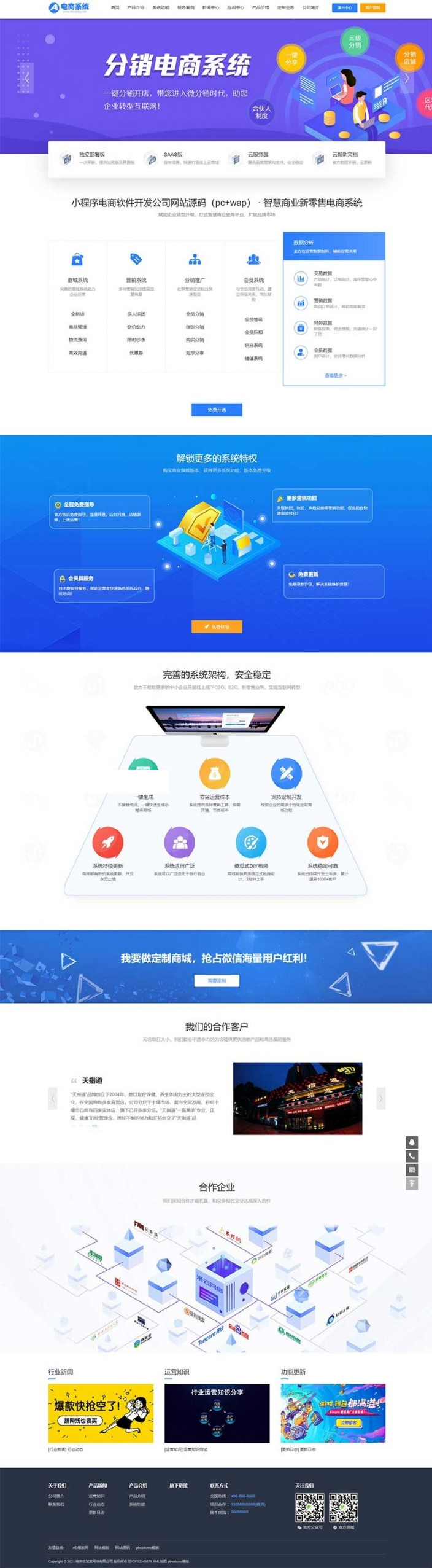 蓝色小程序电商软件开发公司网站源码（pc+wap） - 宋马